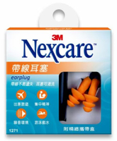3M Nexcare 帶線耳塞 1271 (附精緻攜帶盒)