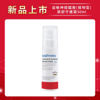 Hallmark合瑪克 【上市現省100】 益敏神經醯胺(植物型) 臉部守護霜50ml 舒膚價 (舒緩乾燥/鎖水柔嫩/維生素B3/益生元/皮脂仿生科技)