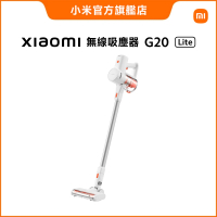 【小米官方旗艦館】Xiaomi無線吸塵器 G20 Lite(原廠公司貨/含一年保固)