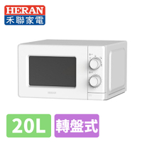 禾聯HERAN 20L 轉盤式微波爐 HMO-20MD01T