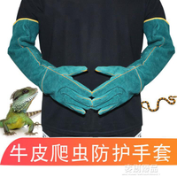加厚防咬手套加長寵物防護抓傷眼鏡蛇鱷龜動物訓練耐撕咬專用