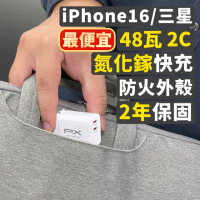 【PX 大通-】iphone16 48w瓦2年保固氮化鎵GaN充電器手機Type C充電頭45w平板充電器快充頭(PWC-4802W/B)