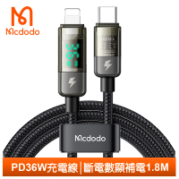 Mcdodo 麥多多 智能斷電 數顯 Type-C TO Lightning PD 1.8M 36W 快充/充電傳輸線 透影(iPhone充電線)