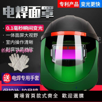 電焊面罩自動變光眼鏡頭戴式氬弧焊燒焊護全臉防烤焊帽子焊工面罩