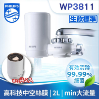 PHILIPS 飛利浦 WP3811 超濾龍頭型淨水器+WP3911複合濾芯 (一組)