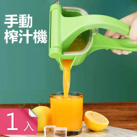 【荷生活】渣汁分離手動式水果榨汁機 輕巧型便攜式省力設計擠壓果汁機-1入