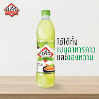 อสร. น้ำมะนาว  Lime Juice Mix ขนาด 700 มล. รสชาติเปรียบเสมือนน้ำมะนาวแท้