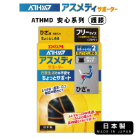 【日本D&amp;M】ATHMD安心系列護膝1入(左右腳兼用)