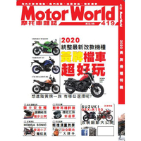 摩托車雜誌6月2020第419期