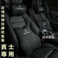 適用於 賓士頭枕 真皮記憶棉頭枕 BENZ GLC GLE  LEXUS  車用靠枕 汽車頭枕 腰靠 護頸枕 車用靠枕