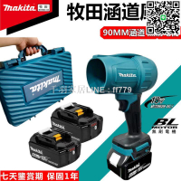 【卓越優選館】Makita 18V 牧田暴力風扇 全新80MM涵道渦輪風扇 暴力渦輪扇 手持式暴風機 除塵吹雪洗車吹水機