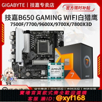 {保固一年 可打統編}技嘉B650M白魔鷹7500F/7700/9600X/9700X/7800X3D散片主板CPU套裝