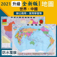 🍀台灣現貨🍀世界地圖 中國地圖 學習地圖 辦公用地圖 家用地圖 覆膜防水地圖 地圖 飾地圖 地圖海報 教學地圖