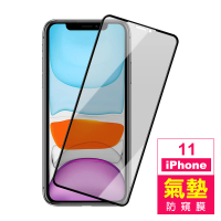 iPhone11 6.1吋 保護貼手機防窺氣墊玻璃鋼化膜(iPhone11保護貼 iPhone11鋼化膜)