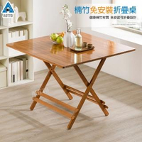 【AOTTO】便攜式免安裝可折疊餐桌/折疊桌(方桌 麻將桌)