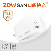 Maktar 20W GaN 氮化鎵 USB-C 充電器 口袋快充 支援PD/QC