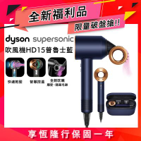 全新福利品 Dyson 戴森 Supersonic 全新一代吹風機 HD15 普魯士藍色附精美禮盒