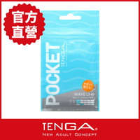 【TENGA官方直營】POCKET TENGA 口袋包 [WAVE LINE/波紋藍] (超越經典 飛機杯 自慰套器蛋 日本情趣18禁)