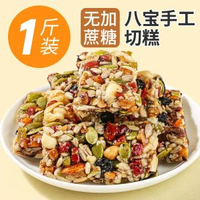 八寶手工切糕正宗營養堅果非新疆無糖精傳統特產糕點食品零食小吃