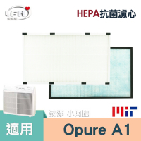 HEPA抗菌濾心 適用 Opure 臻淨 小阿肥機 A1 空氣清淨機 濾網