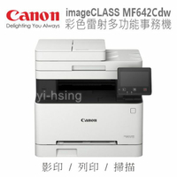 【下單享9%點數回饋】Canon imageCLASS MF642Cdw 彩色雷射多功能複合機 雷射印表機