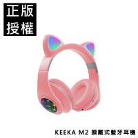 台灣現貨🔥 KEEKA M2 貓耳頭戴式藍牙耳機 貓耳 頭戴式 藍牙 耳機 無線耳機 馬卡龍色 發光 RGB