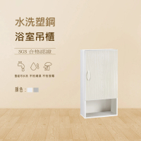 【澄品】塑鋼浴室吊櫃-緩衝門片 置物櫃-收納櫃-桃園以北免運 偏遠除外(寬41.5深21.5高80)