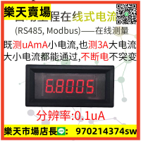 5位高精度直流數顯數字毫微安電流表頭精密正負0-7mA-3A自動量程