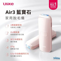 Air3 藍寶石冰點無痛家用脫毛儀