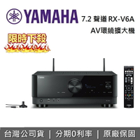 【APP下單點數9%回饋+限時下殺】YAMAHA 山葉 RX-V6A 7.2 聲道 AV環繞擴大機 擴大機 RX-V685 延續機種