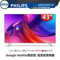 【PHILIPS 飛利浦】43吋4K HDR Google TV智慧聯網液晶顯示器(43PUH8528)