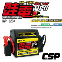 CSP 哇電 X5 汽車救援 救車電霸(救車 USB充電 電匠 電霸 電動捲線器 拋錨 電源供應器)