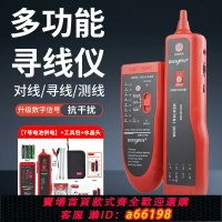 【台灣公司 可開發票】騰飛尋線儀尋線器檢測器網絡測試儀測線儀信號測試網線通斷測試儀查線器電信多功能巡線儀套裝巡線器水晶頭