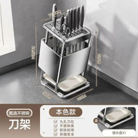 內地直送 - 不銹鋼刀架置物架多功能廚房刀座極簡架子多功能小型刀具收納架