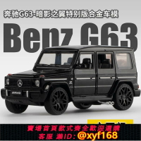 {保固一年 可打統編}虧本清倉奔馳大g仿真合金汽車模型車內擺件六開門g63男孩玩具車