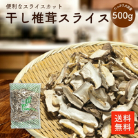 乾香菇片 500ｇ | 乾香菇 乾燥香菇 高湯 壽司捲 選別品 日本必買 | 日本樂天熱銷