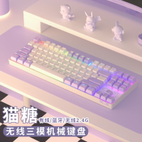 貓糖無線藍牙機械鍵盤87鍵三模電競游戲女生辦公電腦平板筆記本-樂購