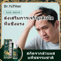 Dr.YuTitan เอสเซนส์บำรุงผม 30 กรัม