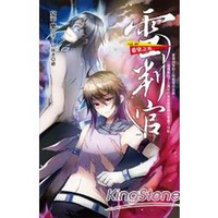 雪判官9：希望之光(完)