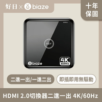 biaze  畢亞茲  HDMI 2.0切換器二進一出 4K/60Hz高清視頻分配器