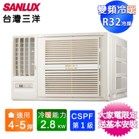 SANLUX台灣三洋4-5坪一級變頻冷暖左吹窗型冷氣 SA-L28VHR~含基本安裝+舊機回收