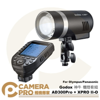 ◎相機專家◎ Godox 神牛 AD300Pro + XPro II O 棚燈套組 For Olumpus 公司貨
