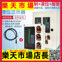 電子水位顯示儀表 液位顯示器消防水箱 水池水槽液位控制報警儀表