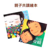 上人文化 (新書現貨) 0-3歲親子共讀繪本 (一套兩冊) 精選繪本 童書繪本 幼兒繪本 (親子互動