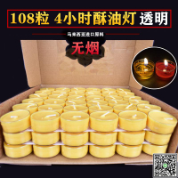 4小時108粒植物酥油燈佛前家用供佛燈蘇油燈無煙小蠟燭長明燈批發-UM.有米家居