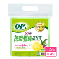 OP 抗蟑驅蠅植材袋 清潔袋 垃圾袋(小-15L/中-20L/大-45L)