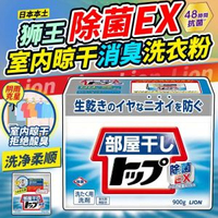 日本獅王洗衣粉TOP酵素濃縮屋內晾乾消臭祛異味持久清新柑橘 網紅 小紅書  爆款 東莞倉現貨直發