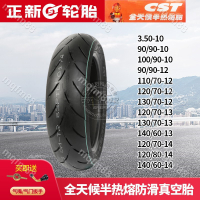 特價正新半熱熔輪胎90 100 110 120 130 140 90 80 70 10 12 1