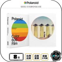 《飛翔無線3C》Polaroid 寶麗來 600型 彩色圓框相紙 8張◉公司貨◉適用 Now+ Now Lab