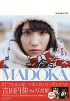 吉田圓佳-MADOKA與圓佳寫真集